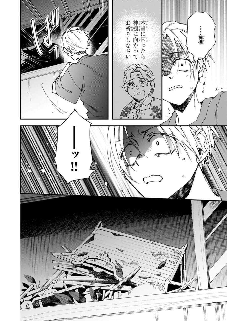 極楽に至る忌門 第23話 - Page 12