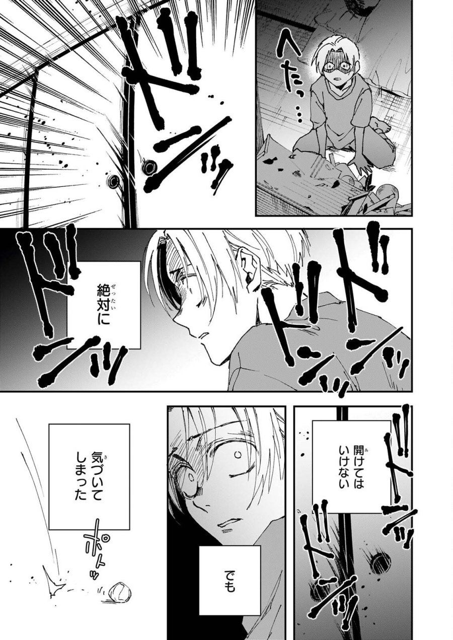 極楽に至る忌門 第23話 - Page 13