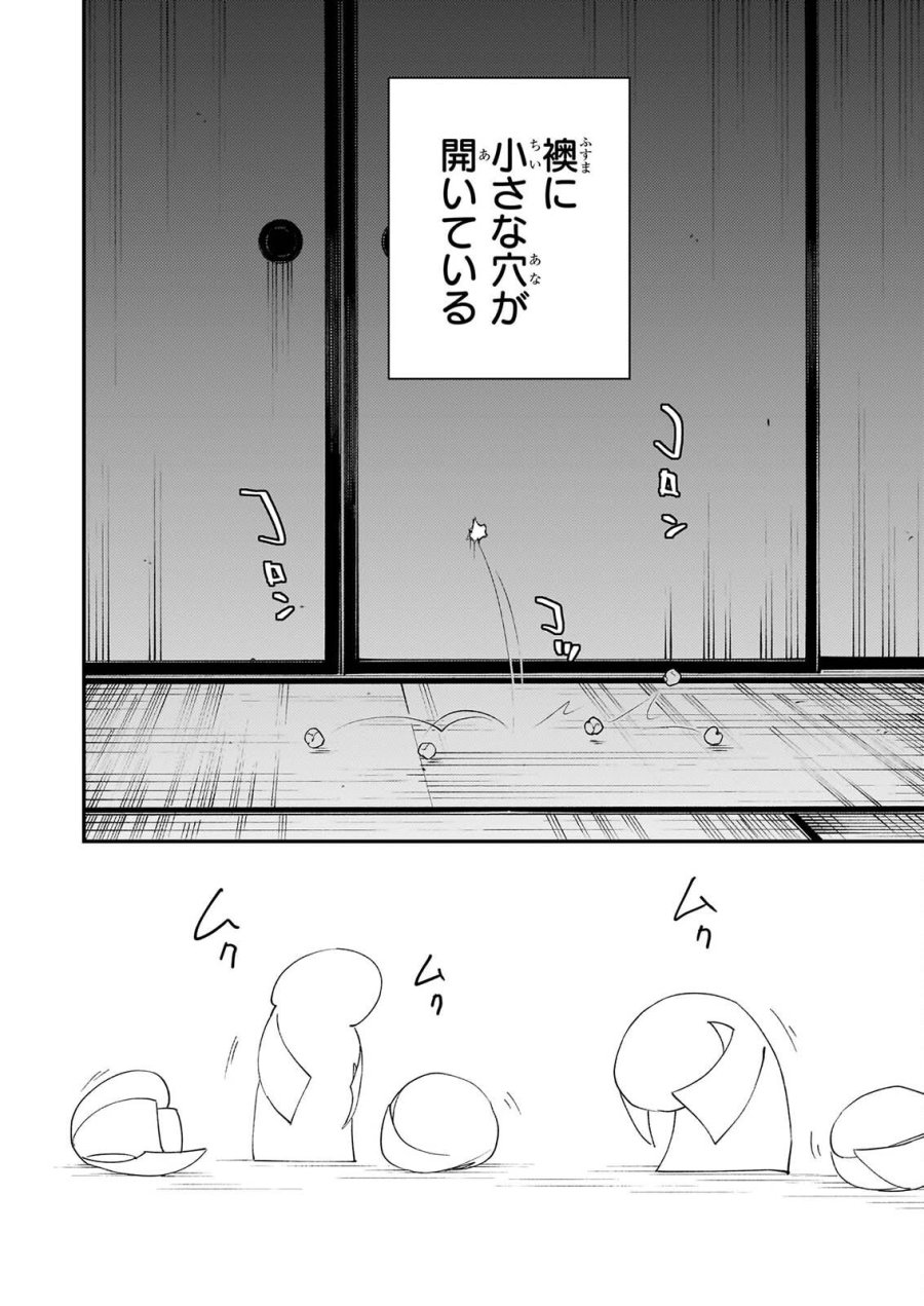 極楽に至る忌門 第23話 - Page 14