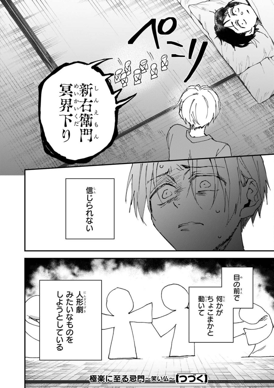 極楽に至る忌門 第23話 - Page 16