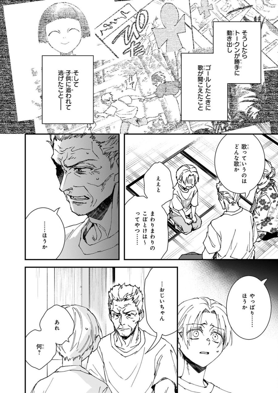 極楽に至る忌門 第23話 - Page 2