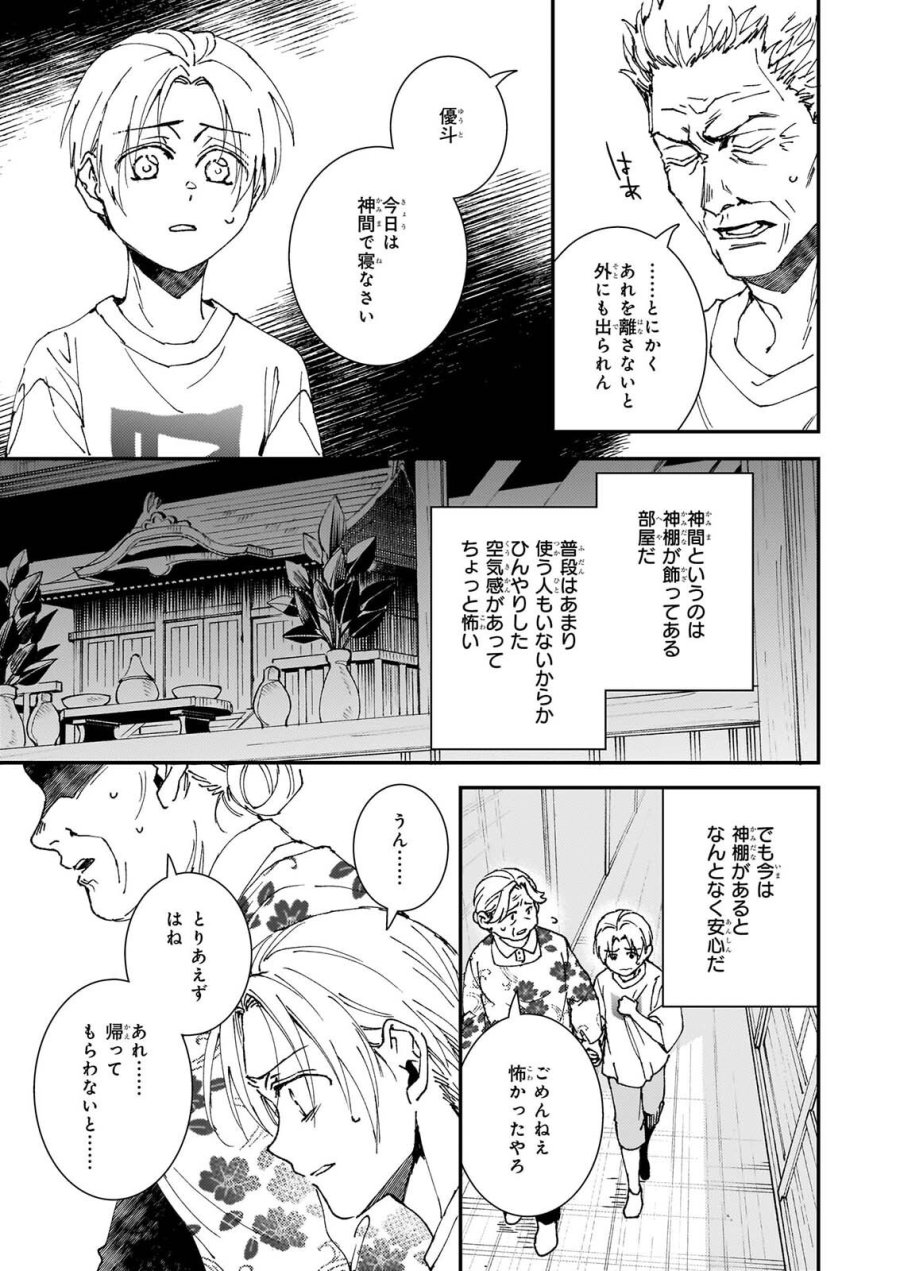 極楽に至る忌門 第23話 - Page 3