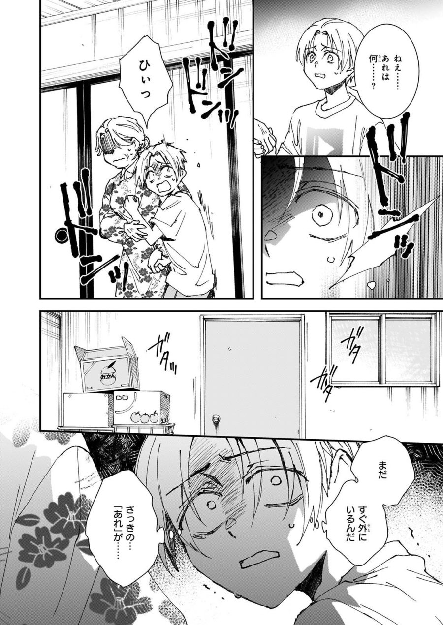 極楽に至る忌門 第23話 - Page 4