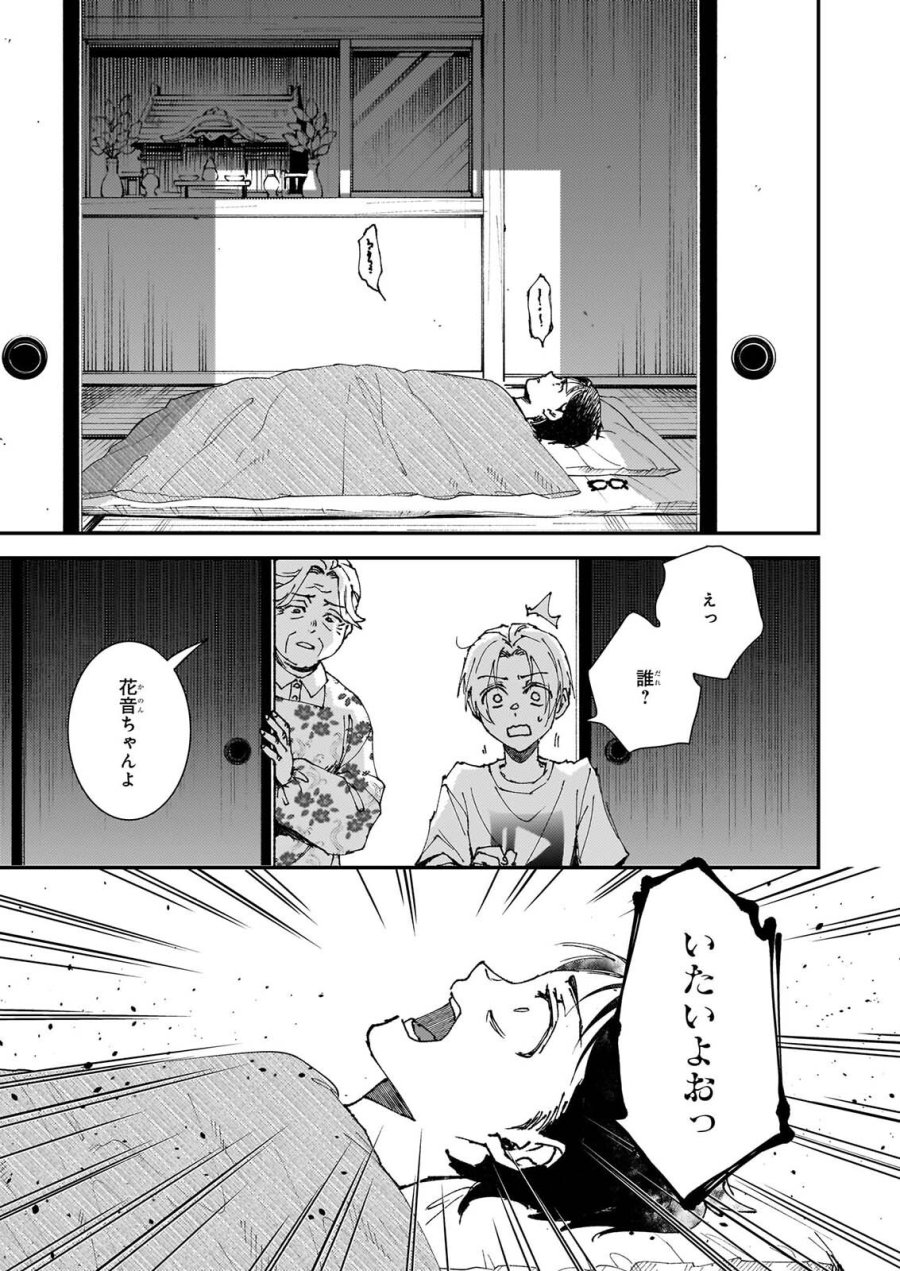 極楽に至る忌門 第23話 - Page 5