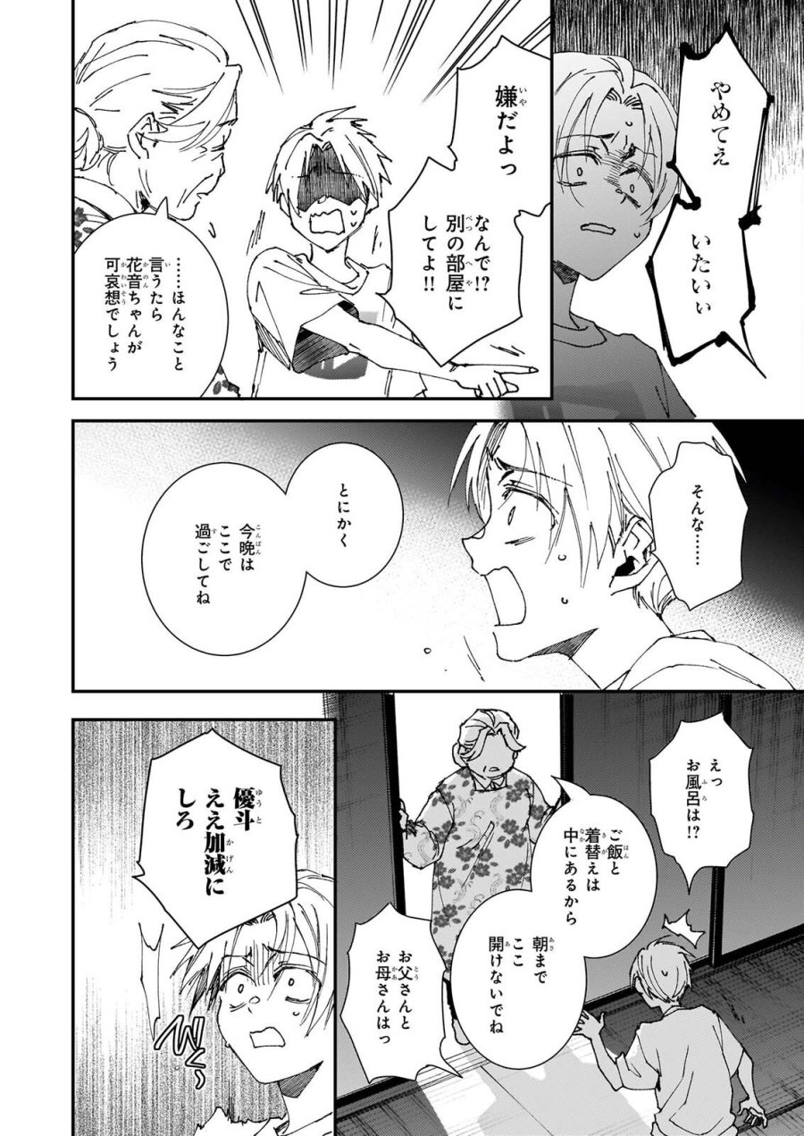 極楽に至る忌門 第23話 - Page 6