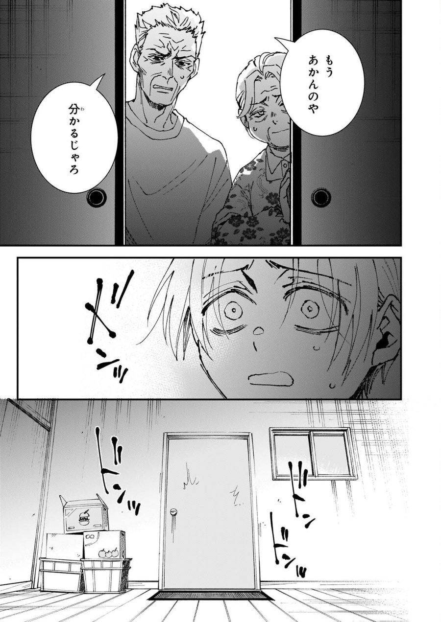 極楽に至る忌門 第23話 - Page 7