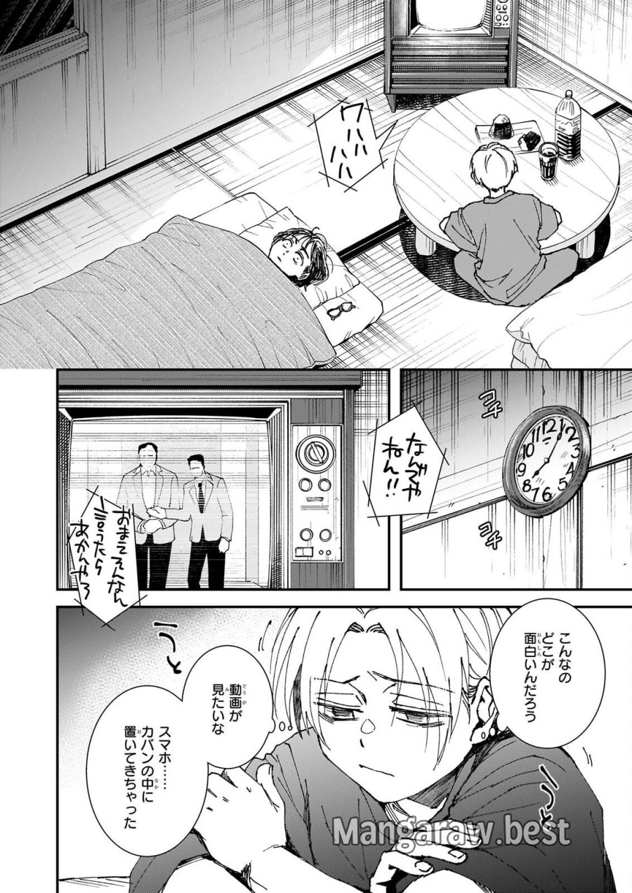 極楽に至る忌門 第23話 - Page 8