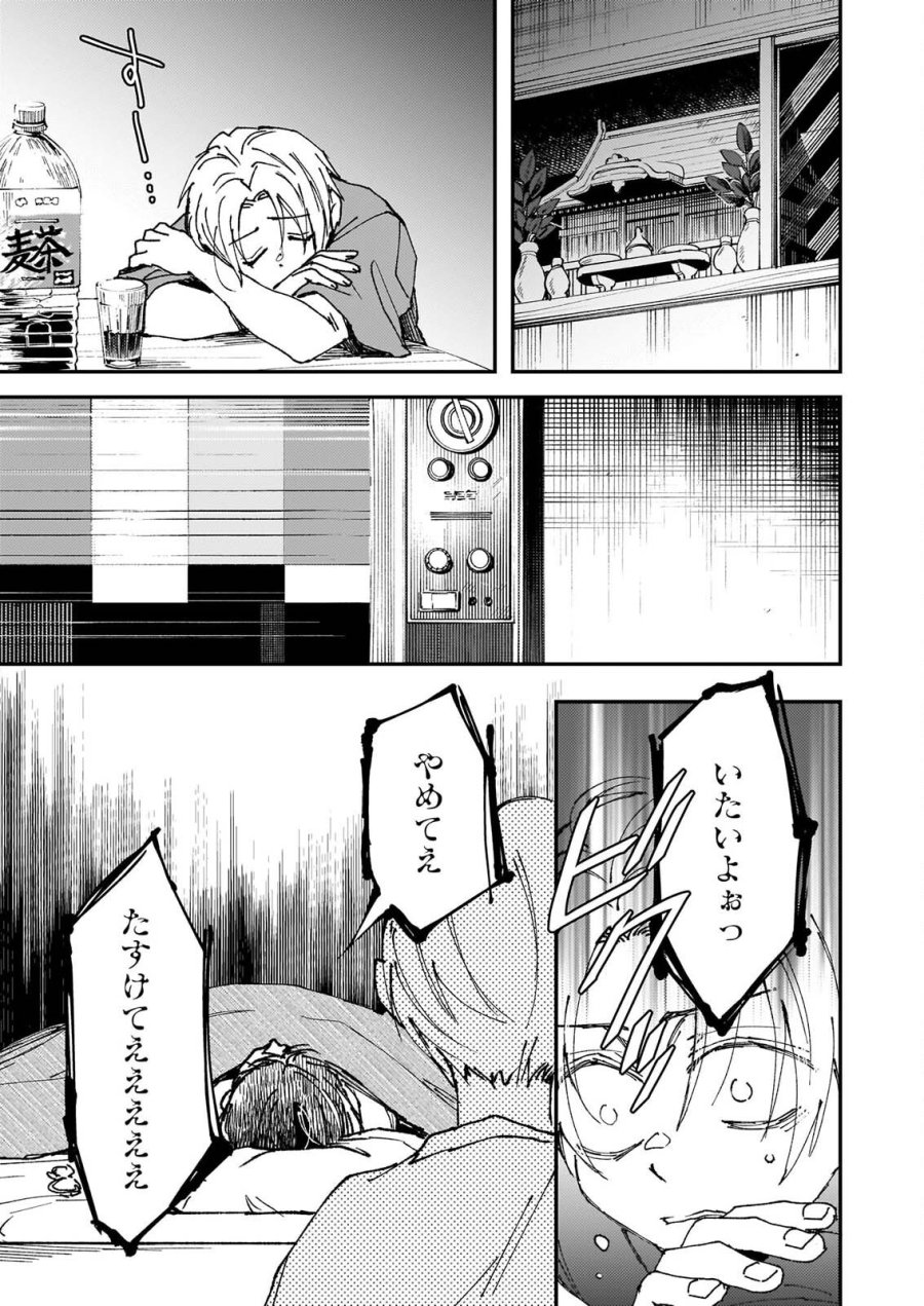 極楽に至る忌門 第23話 - Page 9