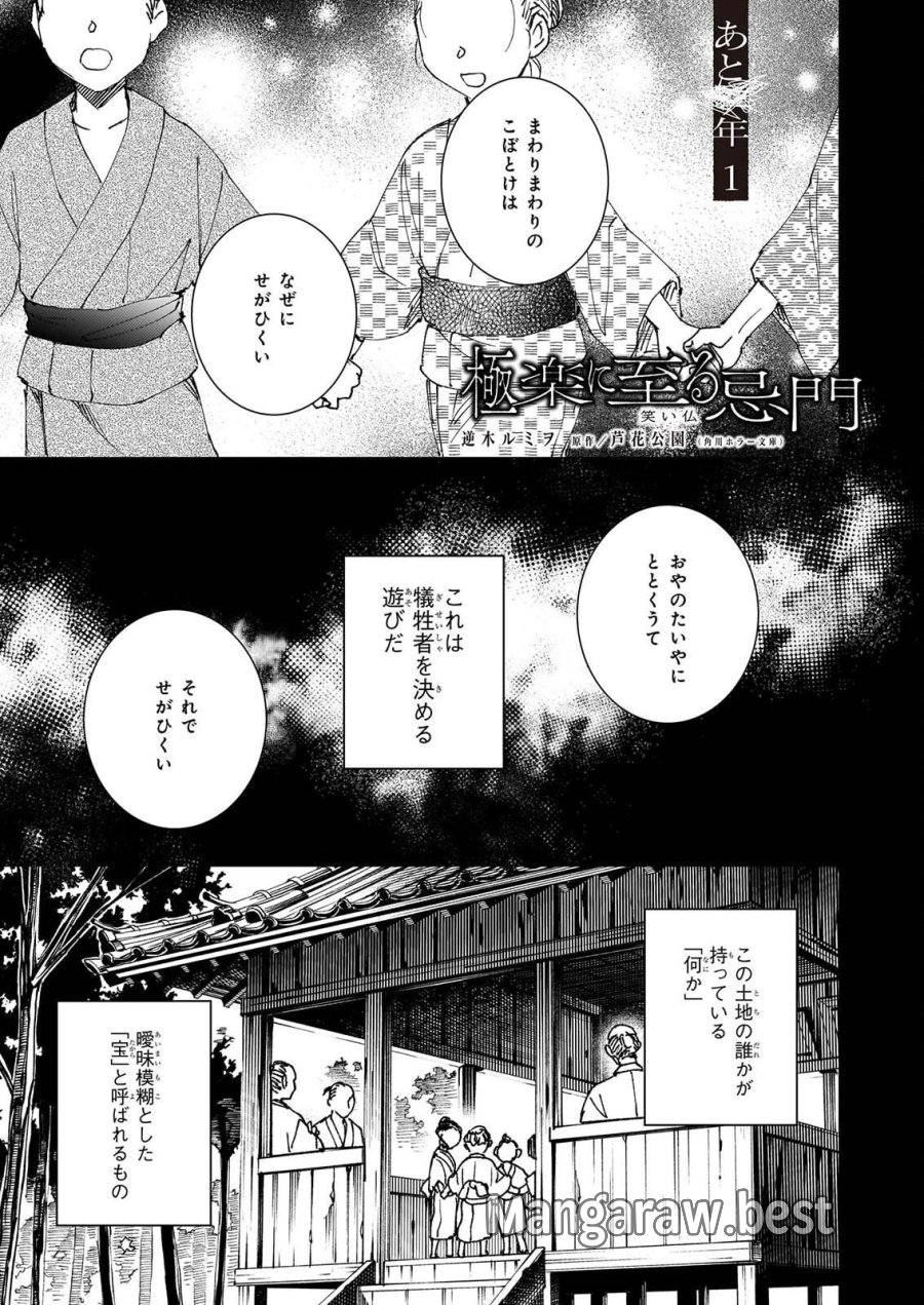 極楽に至る忌門 第22話 - Page 1