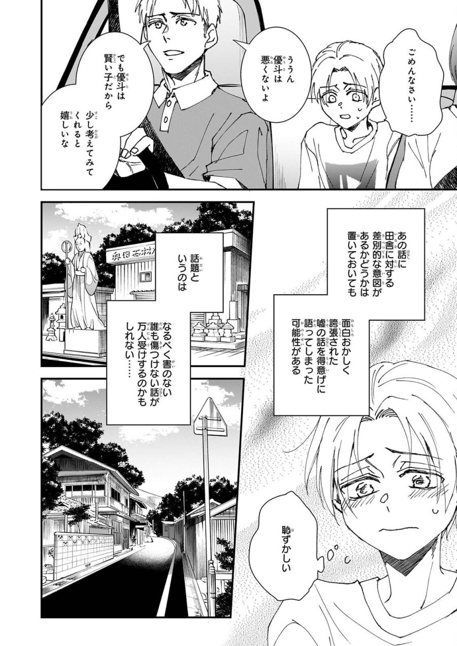 極楽に至る忌門 第22話 - Page 10