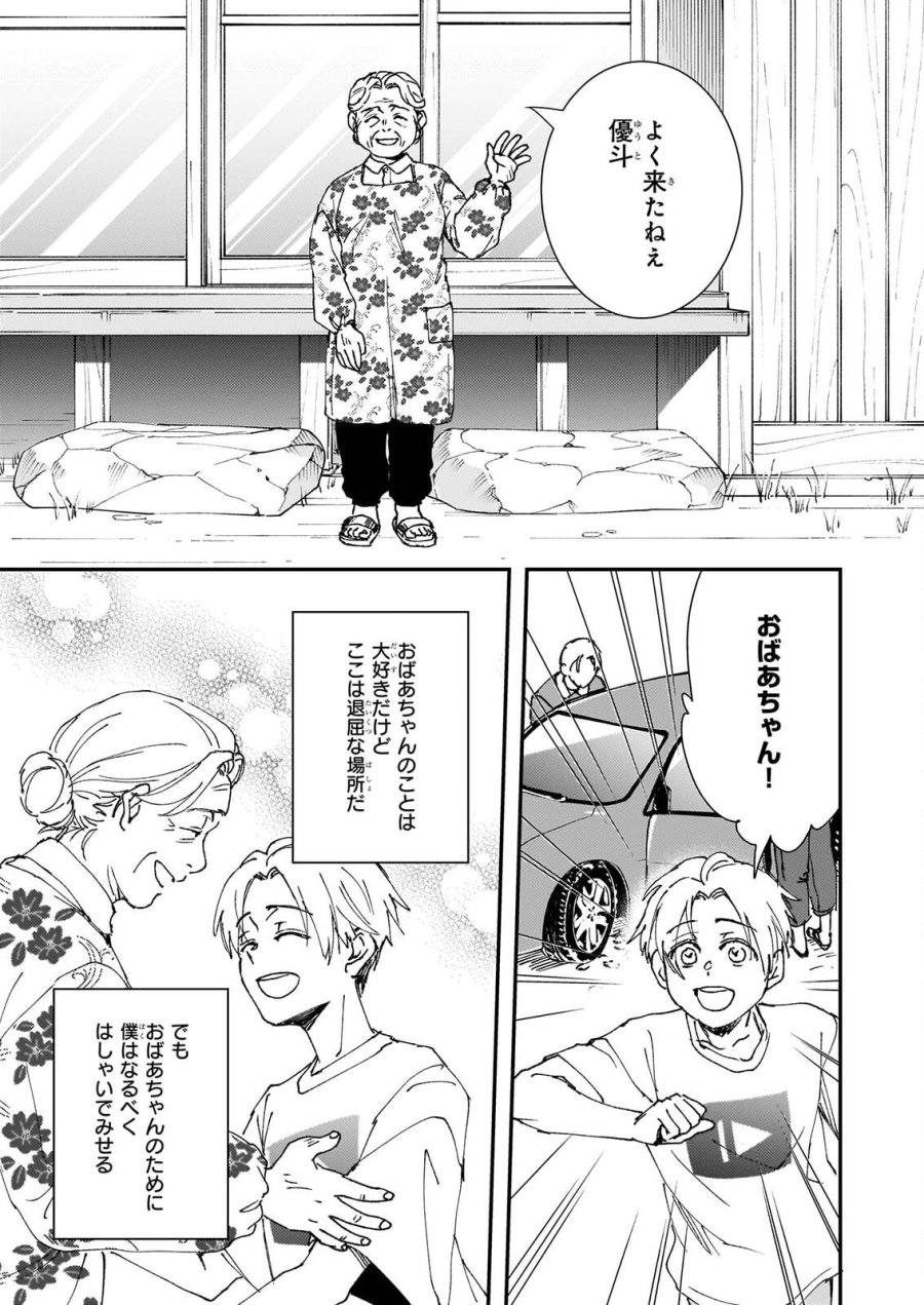 極楽に至る忌門 第22話 - Page 11