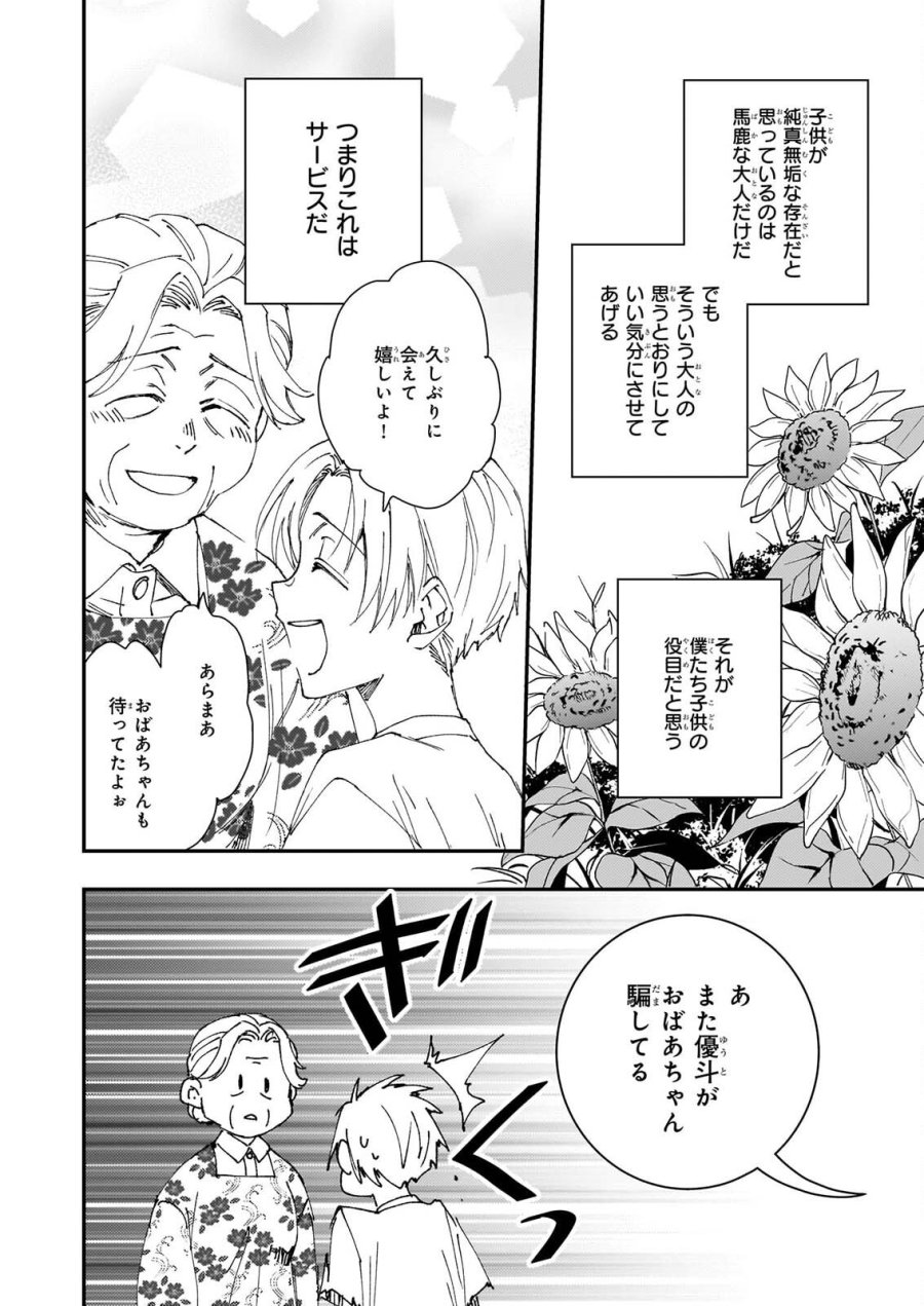 極楽に至る忌門 第22話 - Page 12
