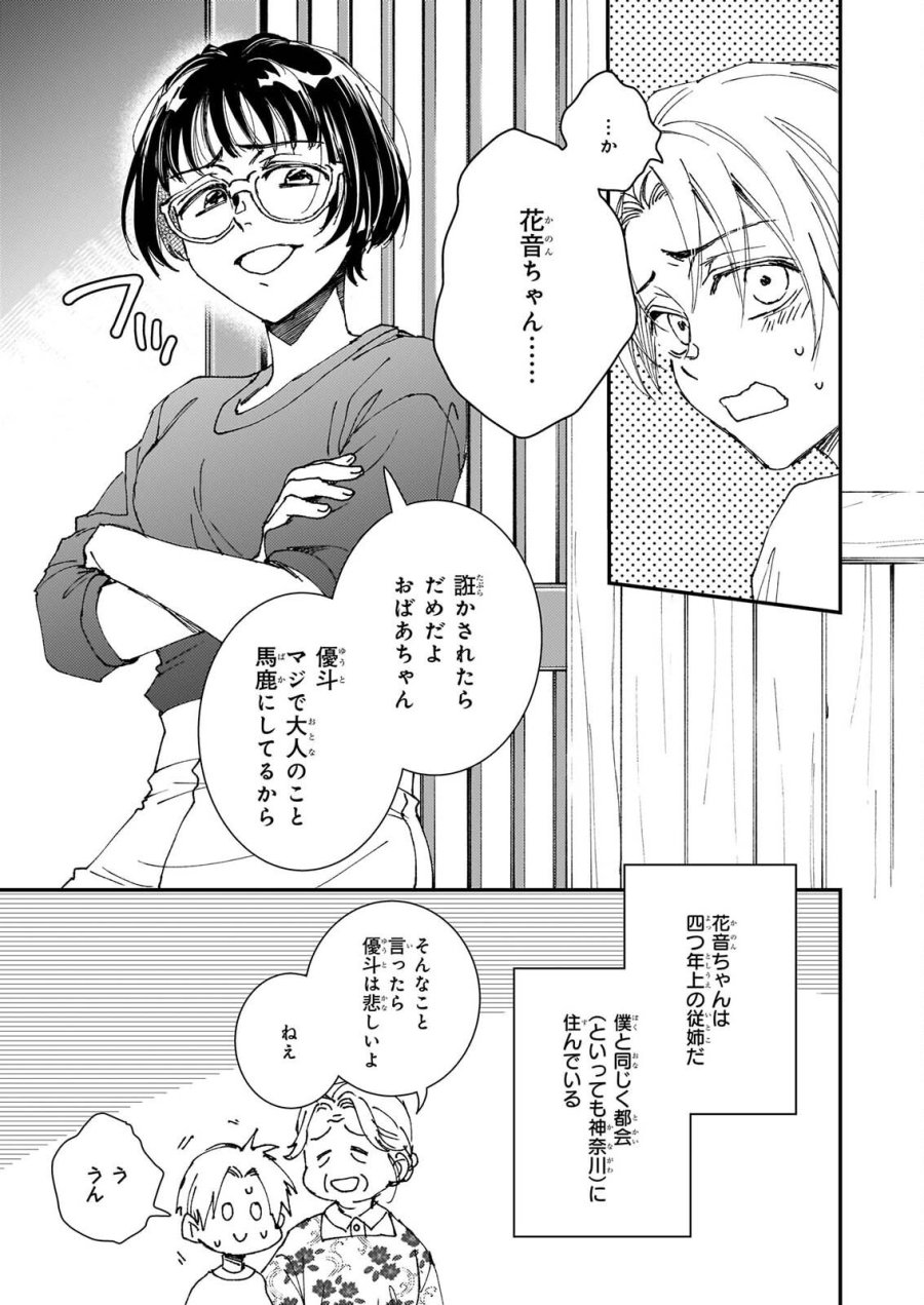 極楽に至る忌門 第22話 - Page 13