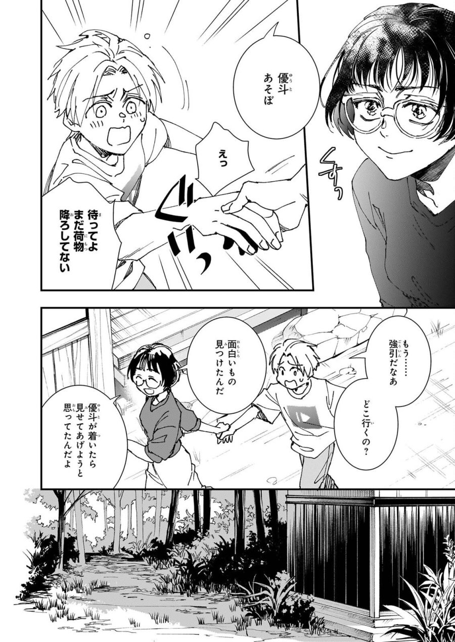 極楽に至る忌門 第22話 - Page 14