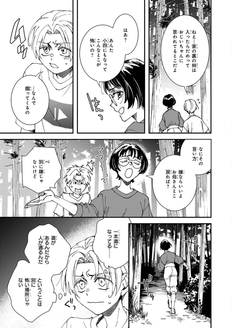 極楽に至る忌門 第22話 - Page 15
