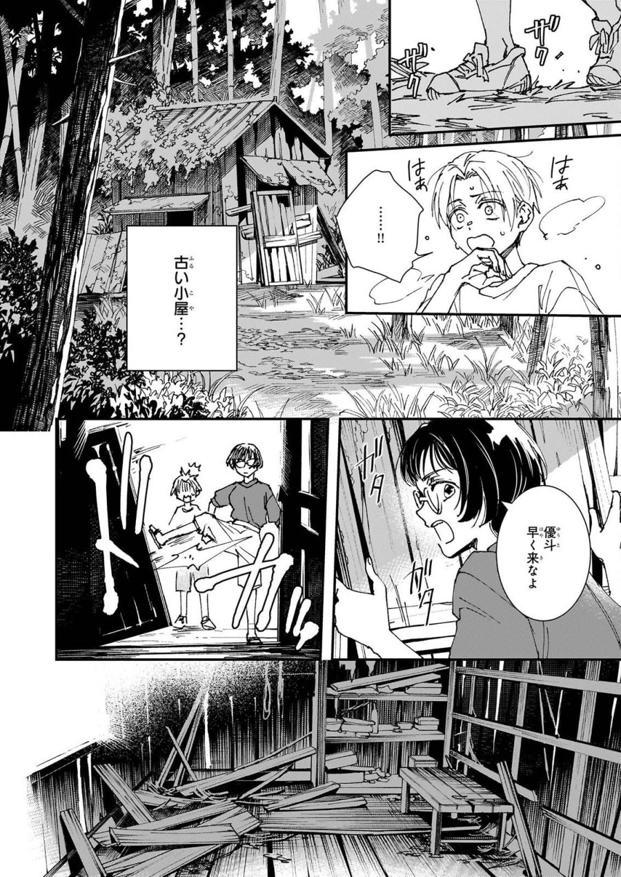 極楽に至る忌門 第22話 - Page 16