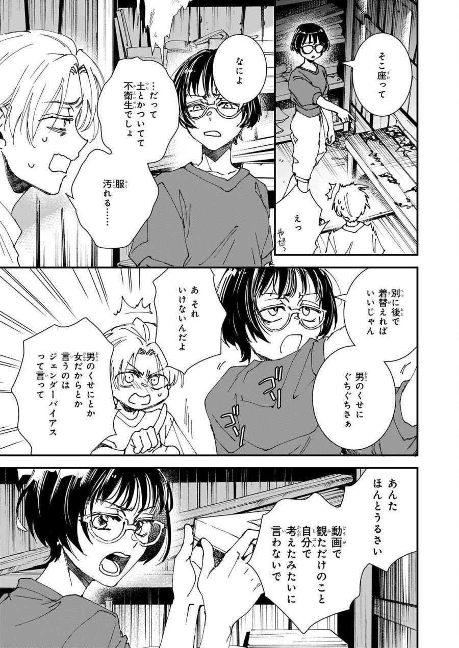 極楽に至る忌門 第22話 - Page 17
