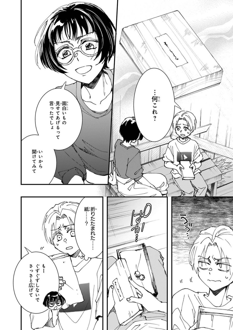 極楽に至る忌門 第22話 - Page 18