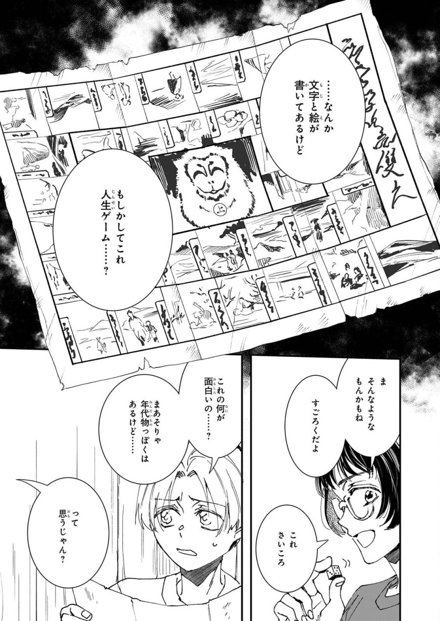 極楽に至る忌門 第22話 - Page 19