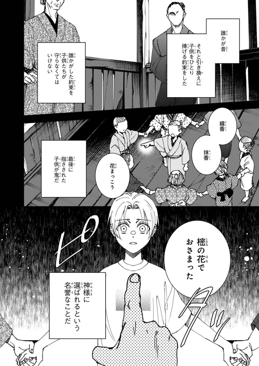 極楽に至る忌門 第22話 - Page 2