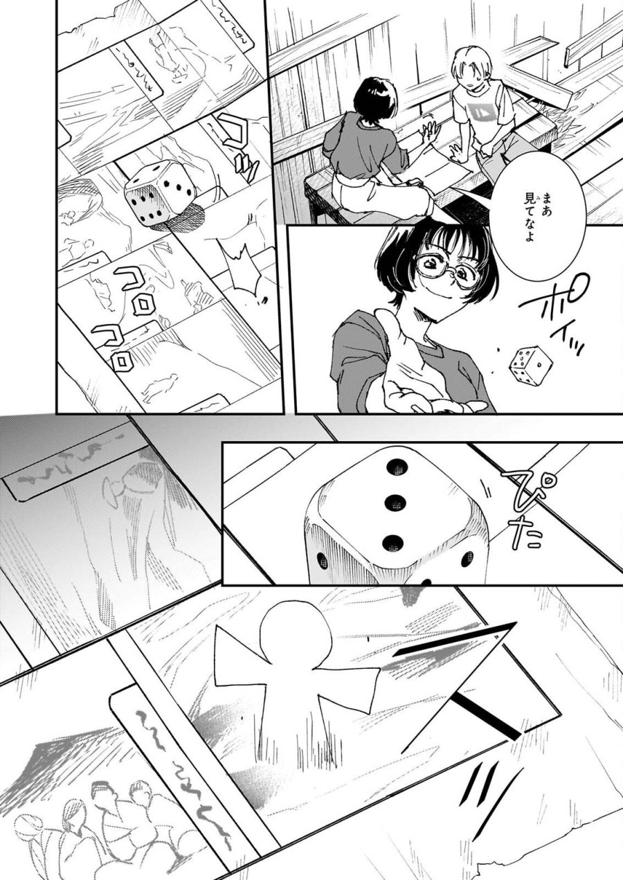 極楽に至る忌門 第22話 - Page 20