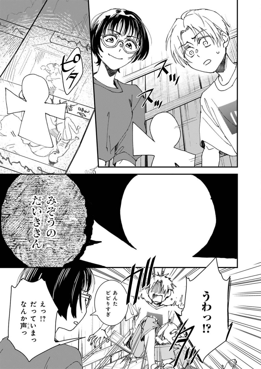 極楽に至る忌門 第22話 - Page 21