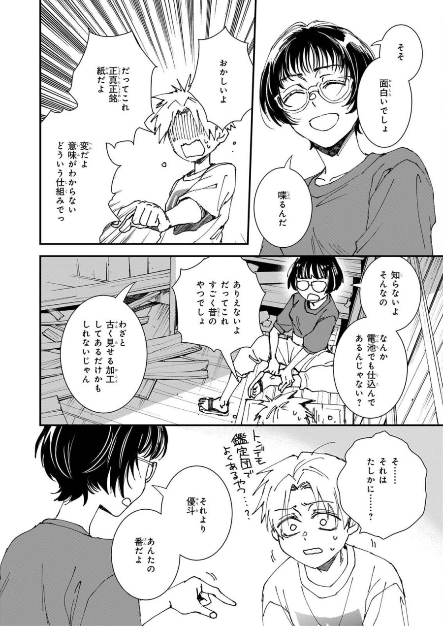 極楽に至る忌門 第22話 - Page 22