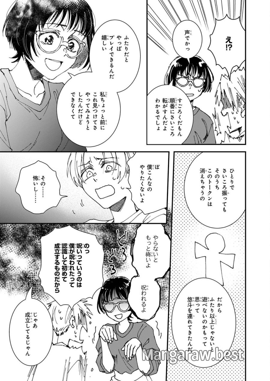 極楽に至る忌門 第22話 - Page 23