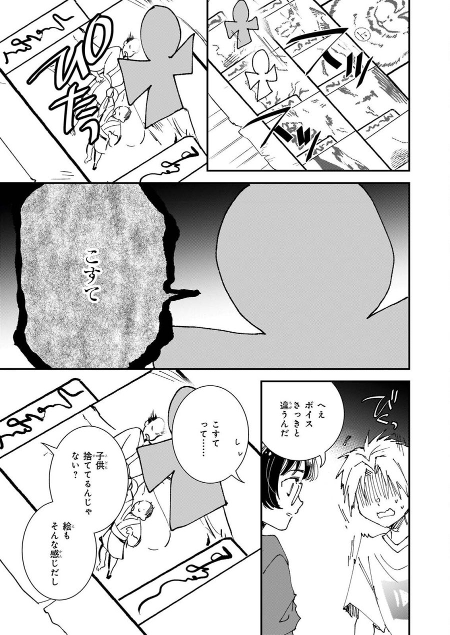 極楽に至る忌門 第22話 - Page 25