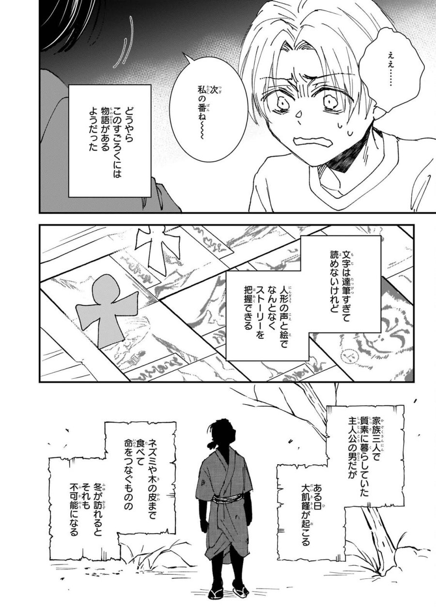 極楽に至る忌門 第22話 - Page 26
