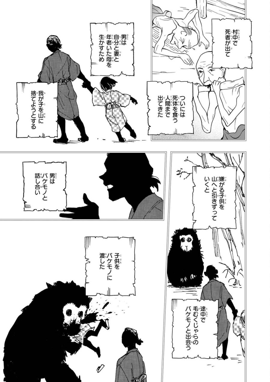 極楽に至る忌門 第22話 - Page 27