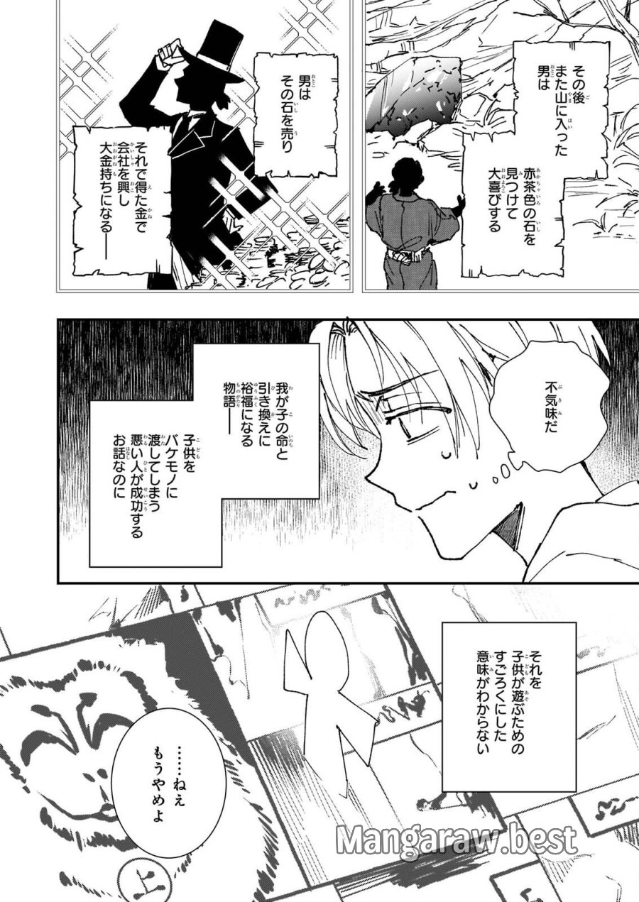 極楽に至る忌門 第22話 - Page 28