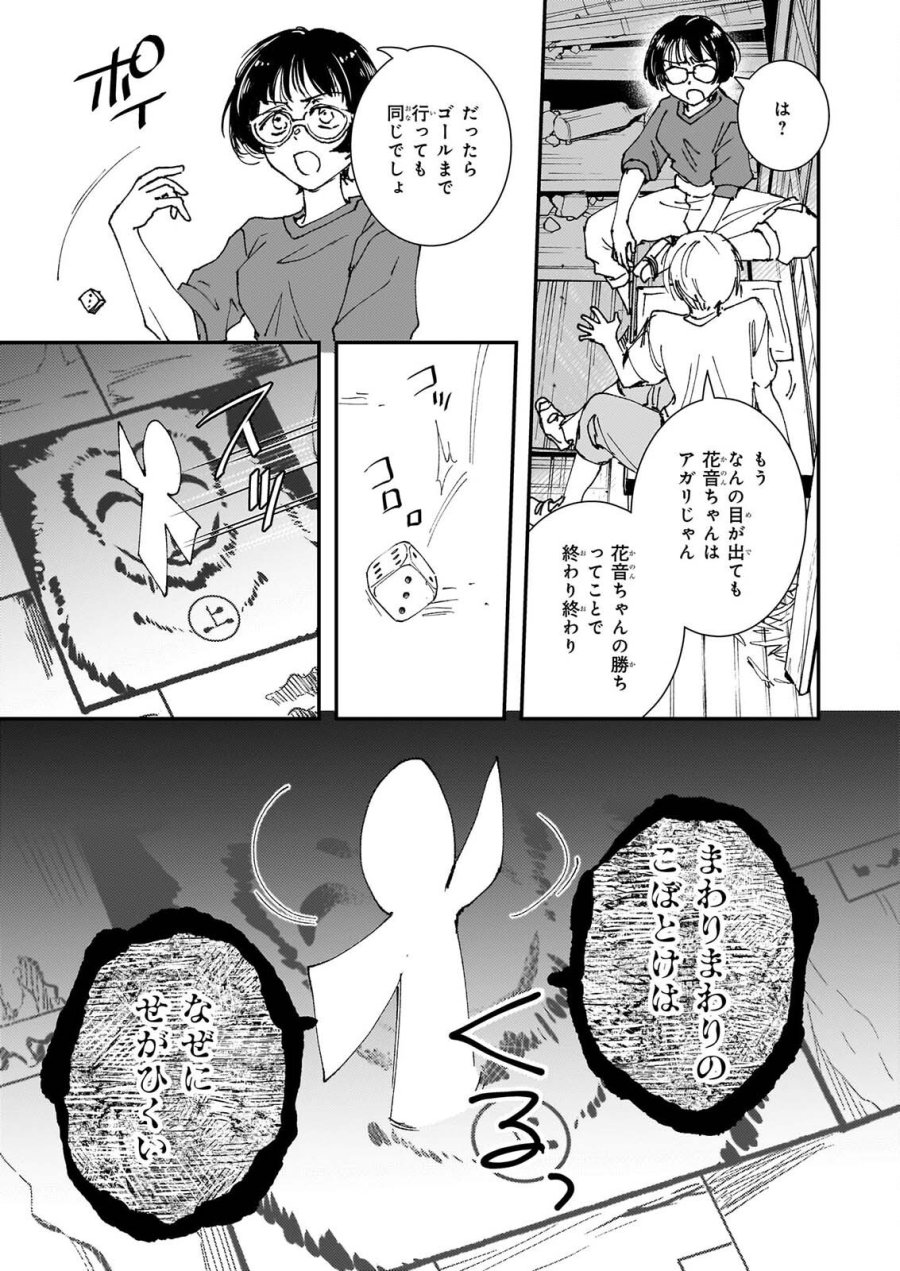 極楽に至る忌門 第22話 - Page 29