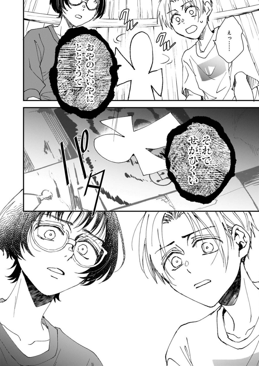 極楽に至る忌門 第22話 - Page 30