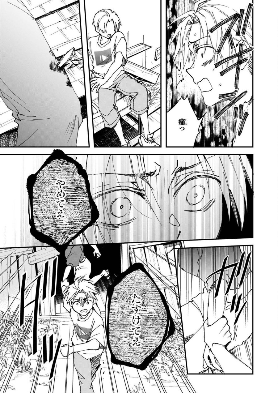 極楽に至る忌門 第22話 - Page 33