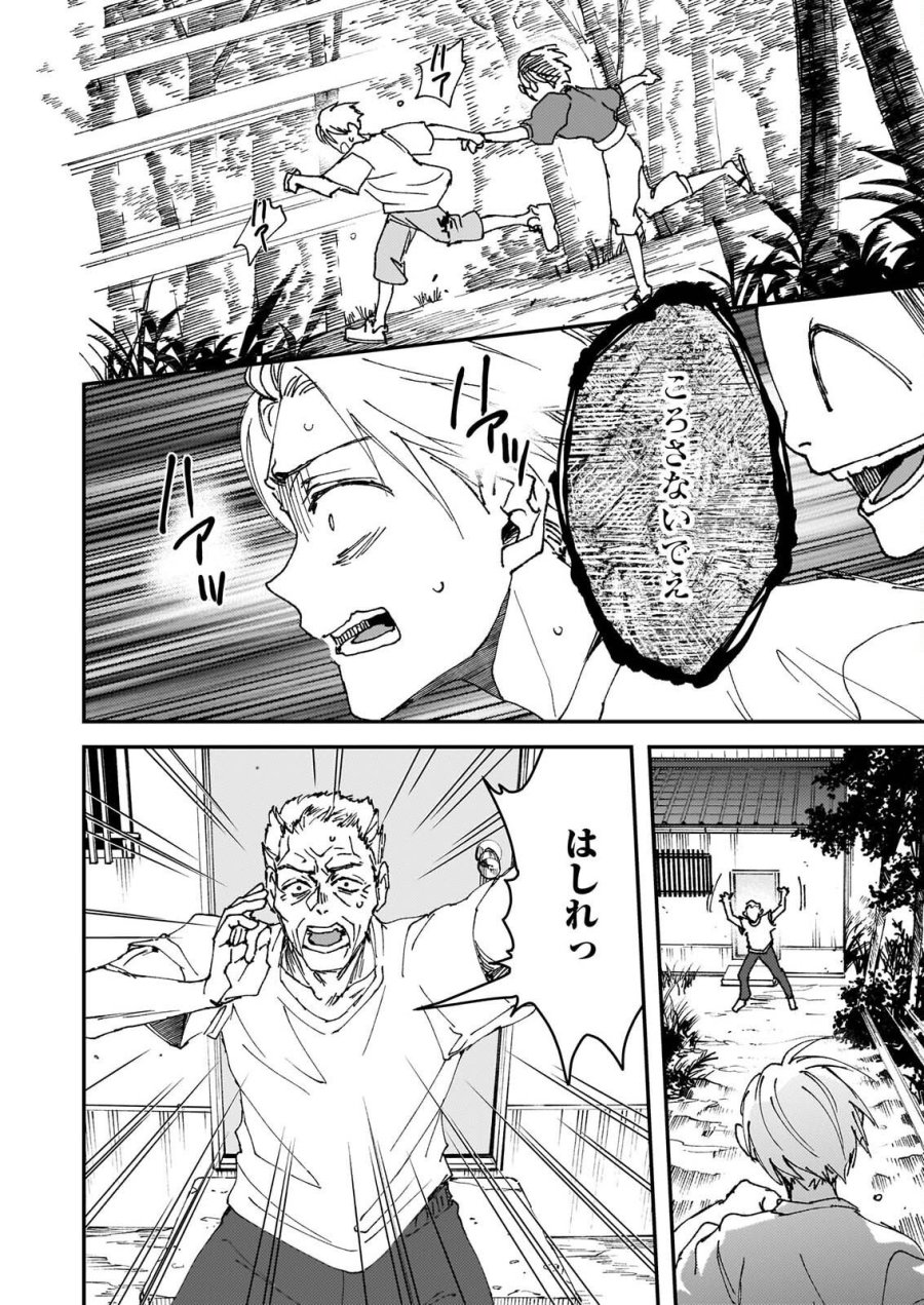 極楽に至る忌門 第22話 - Page 34