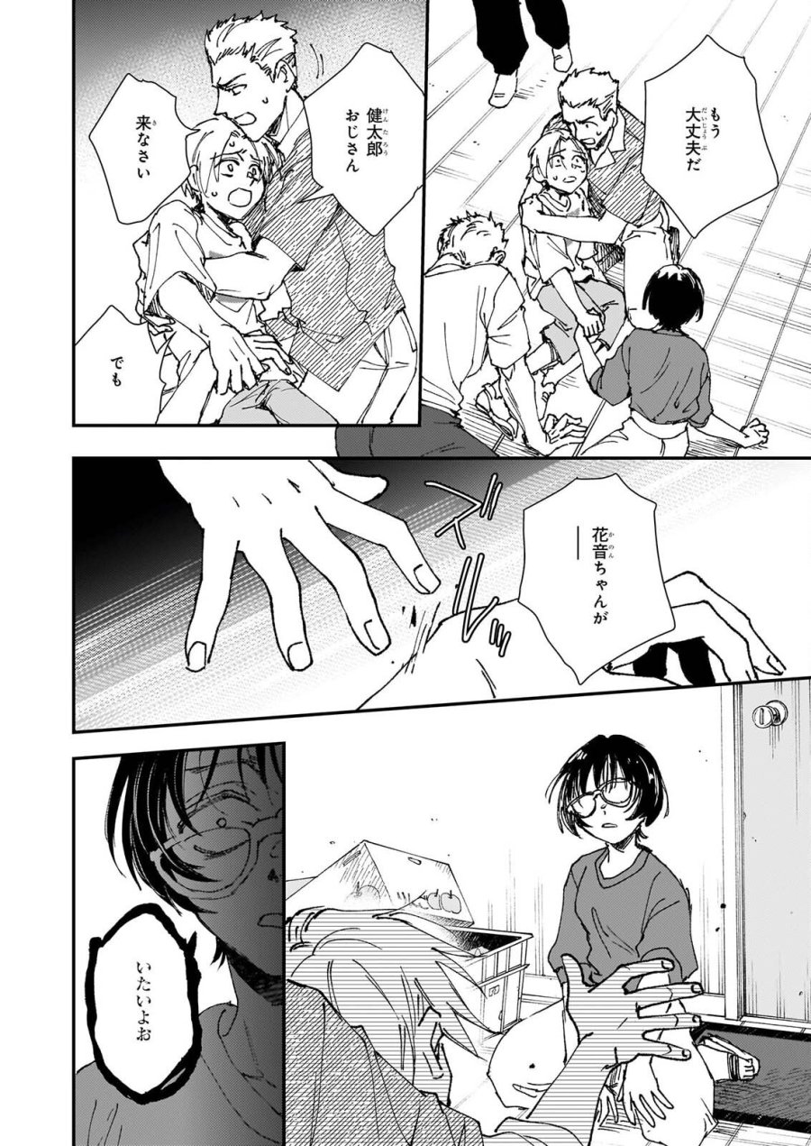 極楽に至る忌門 第22話 - Page 38