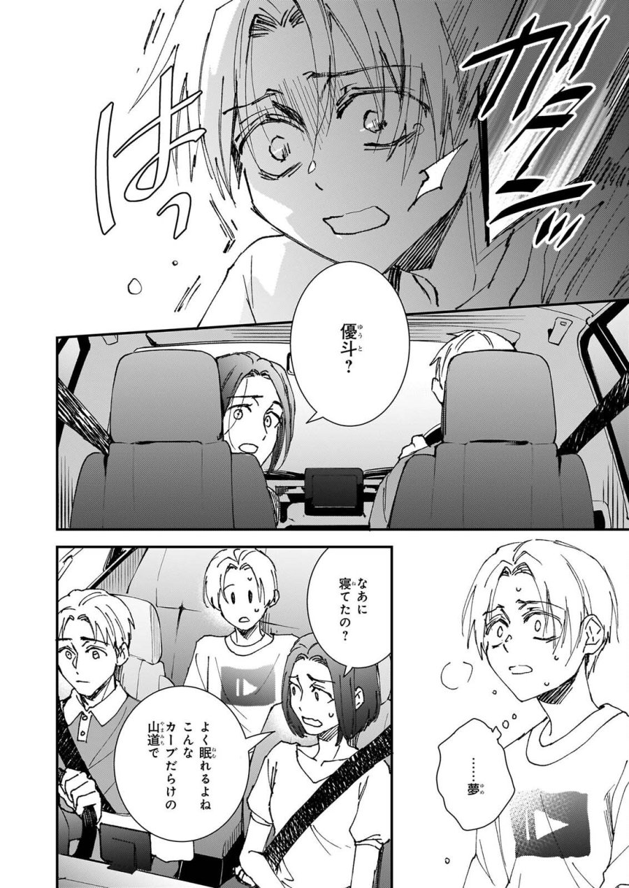 極楽に至る忌門 第22話 - Page 4