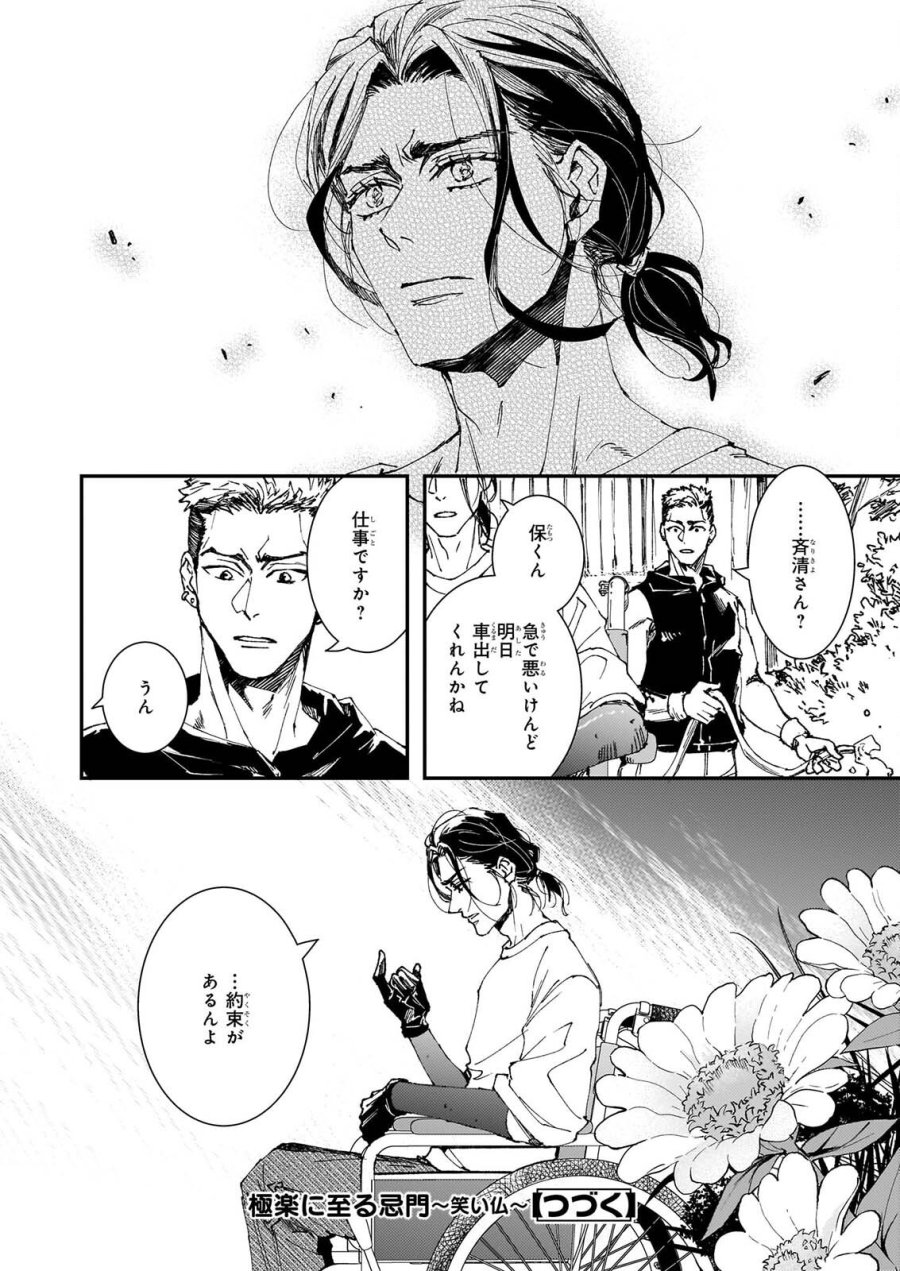 極楽に至る忌門 第22話 - Page 40