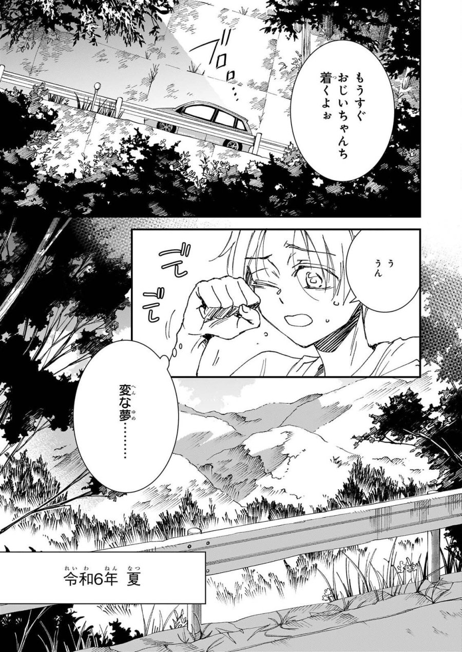 極楽に至る忌門 第22話 - Page 5