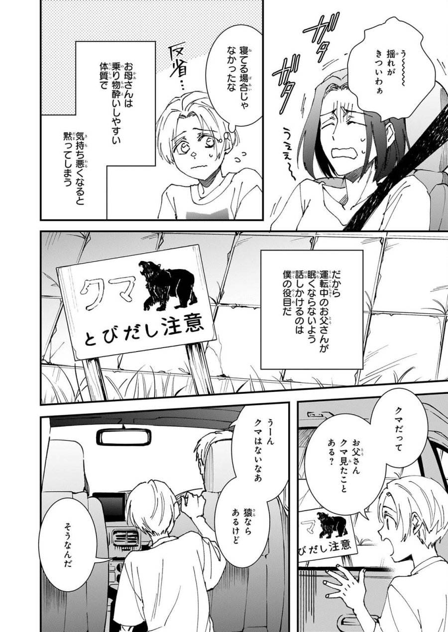 極楽に至る忌門 第22話 - Page 6