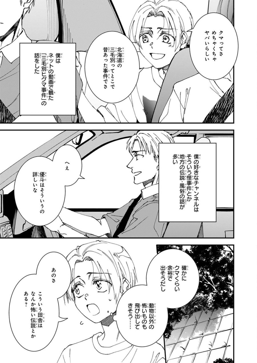 極楽に至る忌門 第22話 - Page 7