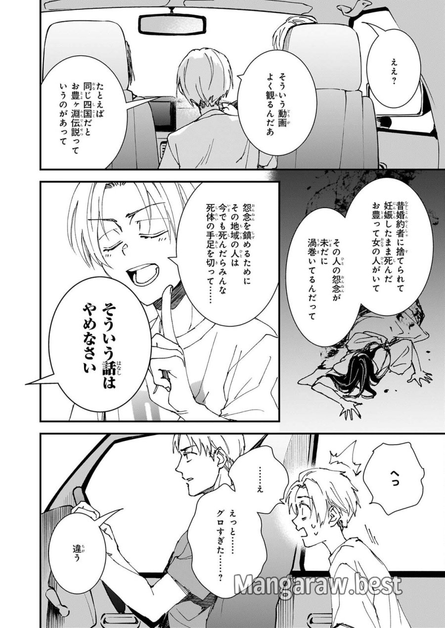 極楽に至る忌門 第22話 - Page 8