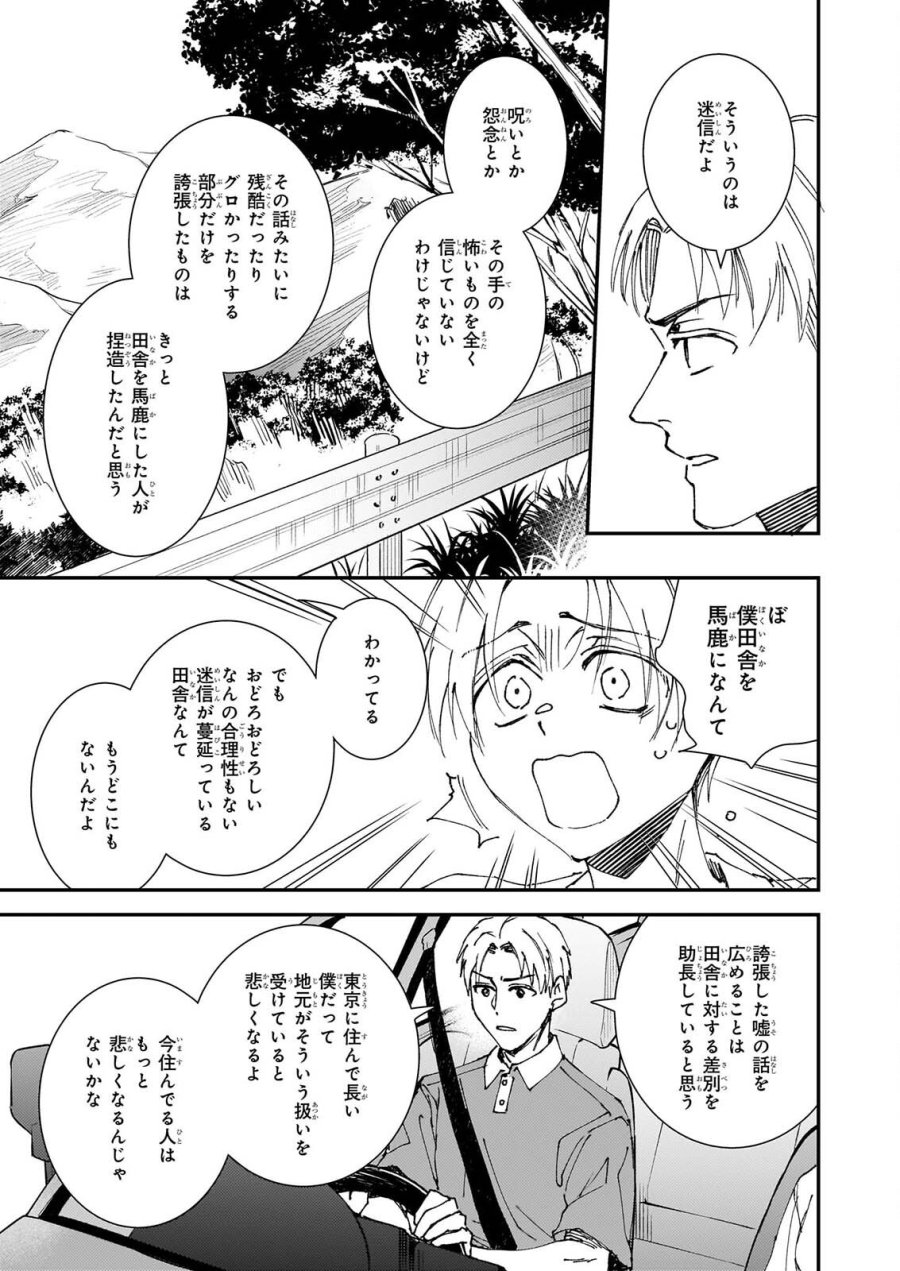 極楽に至る忌門 第22話 - Page 9