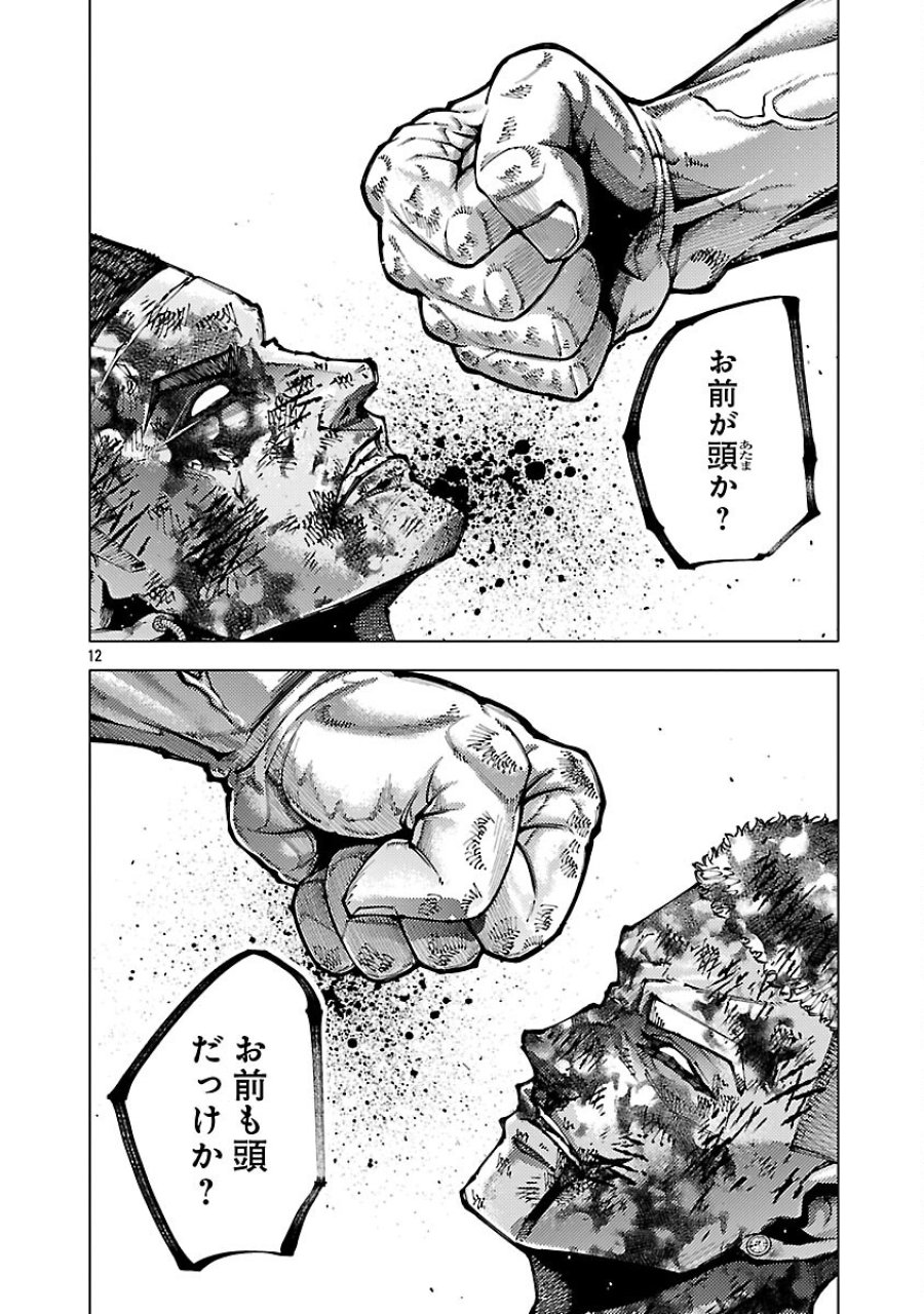 ノライヌ～濱の狂犬～ 第20.1話 - Trang 14