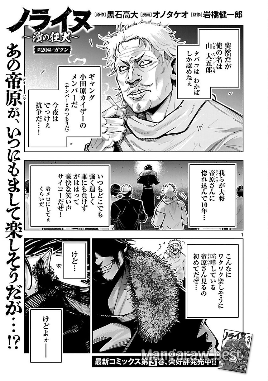 ノライヌ～濱の狂犬～ 第20.1話 - Trang 3