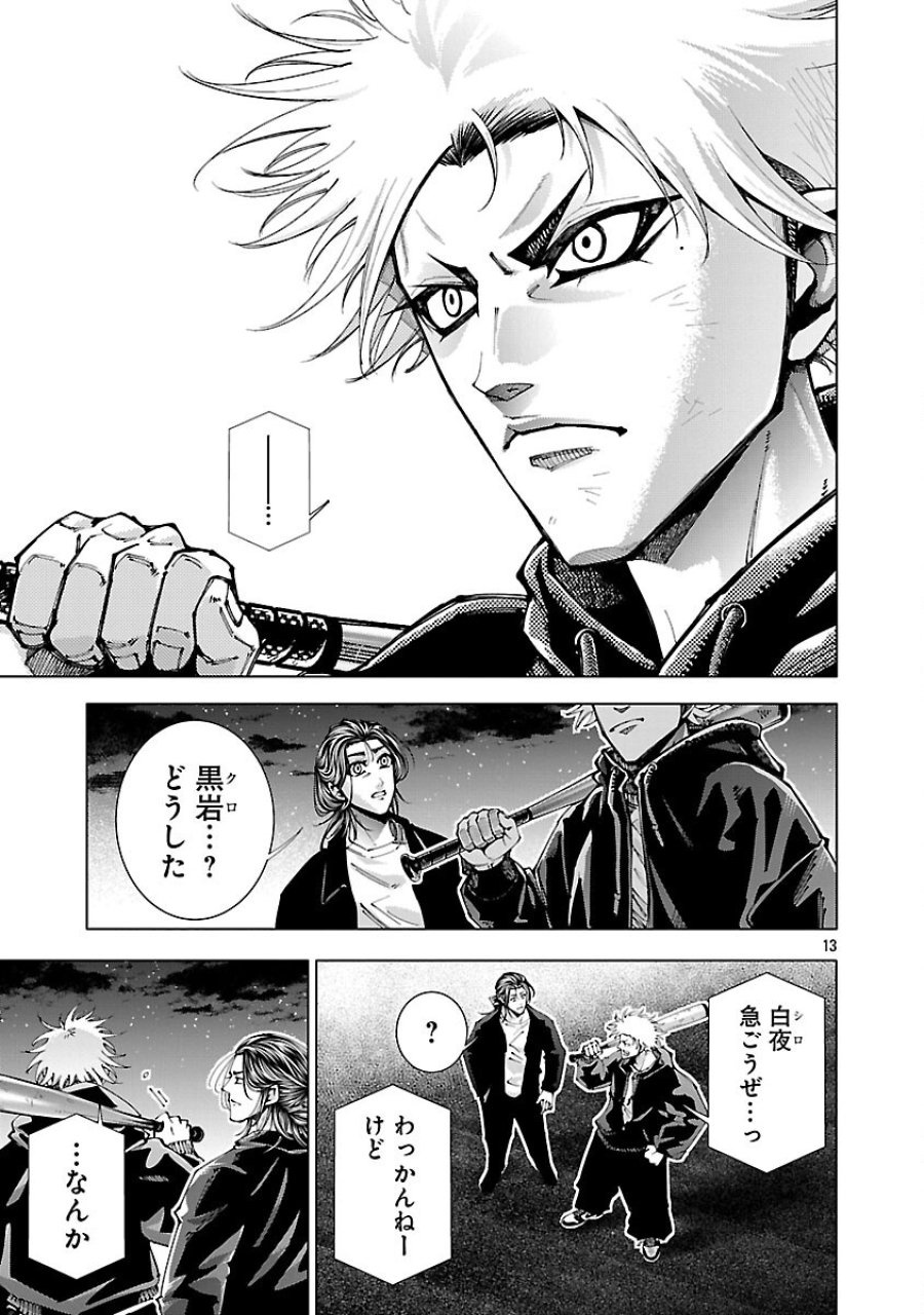 ノライヌ～濱の狂犬～ 第20.2話 - Trang 15