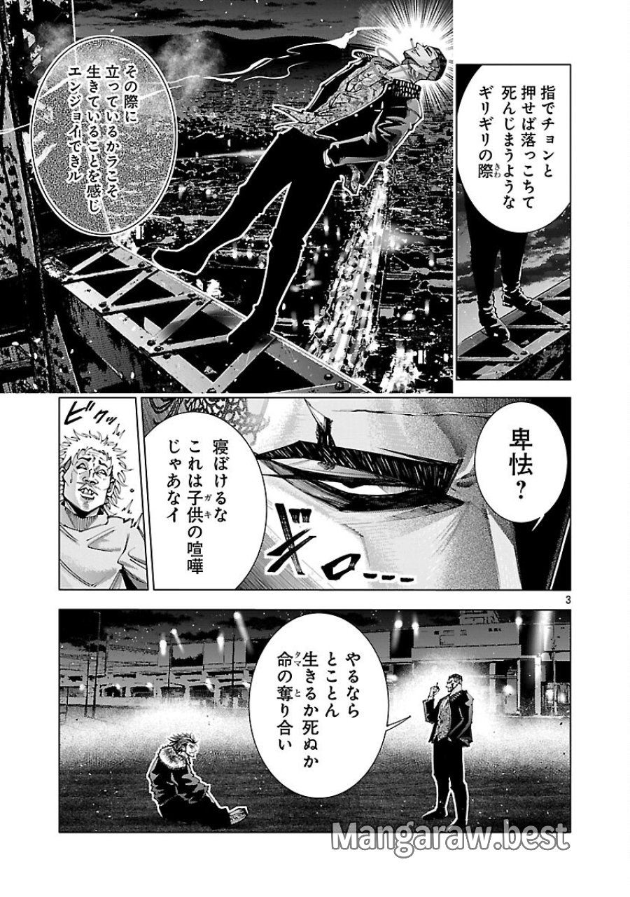 ノライヌ～濱の狂犬～ 第20.2話 - Trang 5