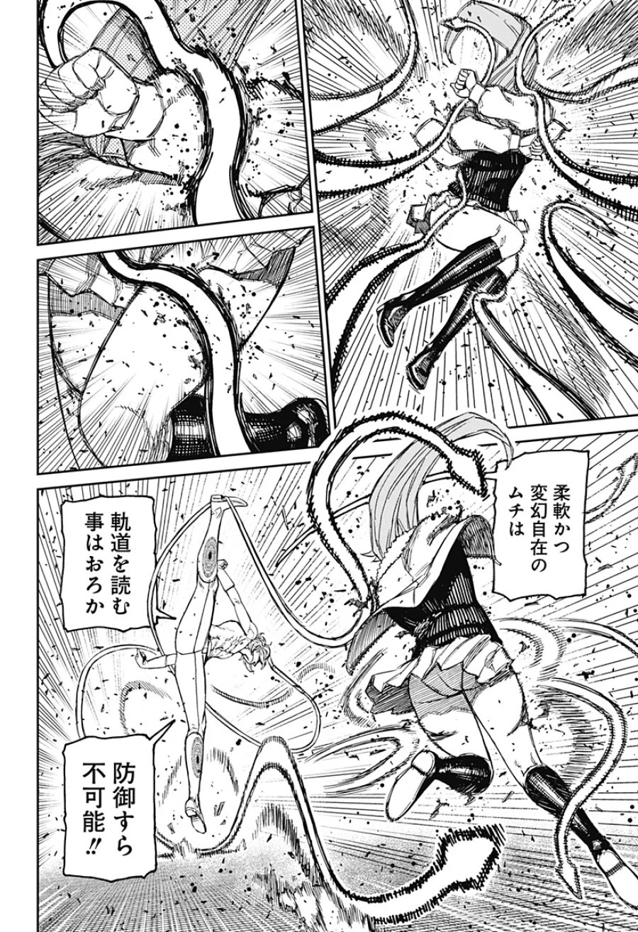 ダンダダン 第241話 - Page 10