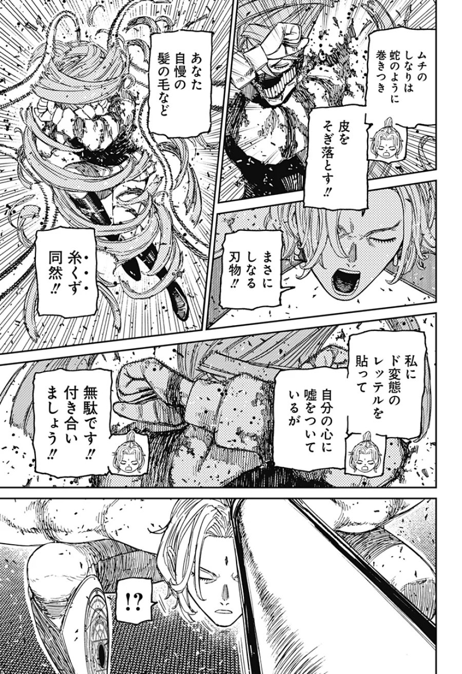 ダンダダン 第241話 - Page 11